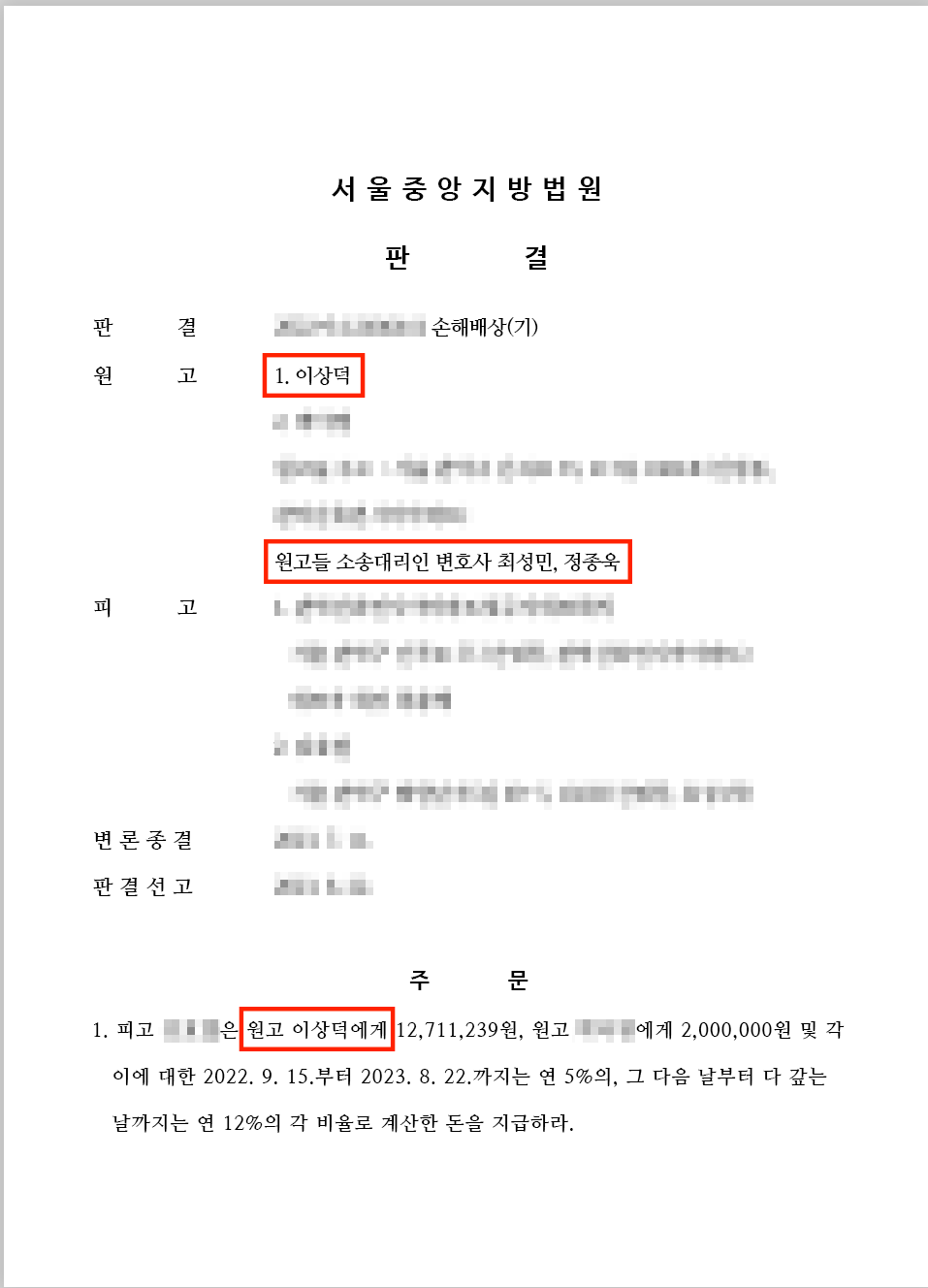 판결문